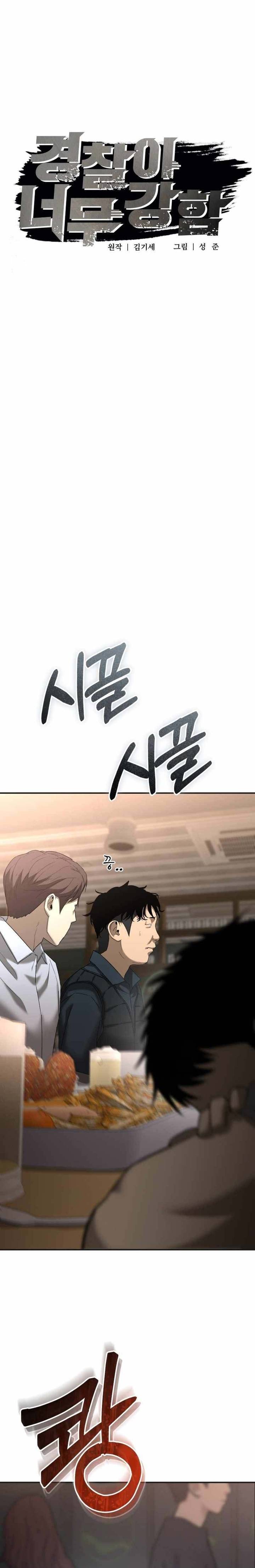 Cảnh Sát Bất Bại: Chapter 1