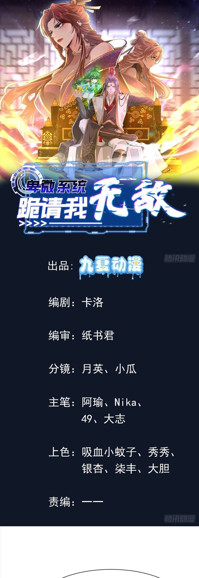 Hệ Thống Hèn Mọn Quỳ Xuống Cầu Xin Ta Vô Địch: Chapter 8