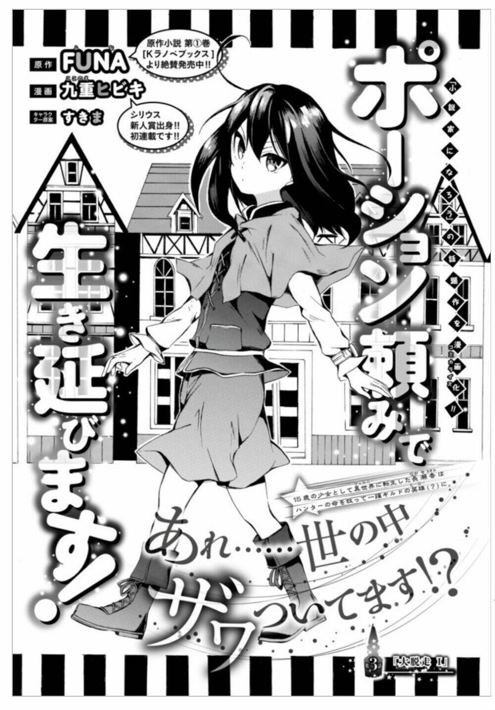 Potion-Danomi De Ikinobimasu!: Chapter 3