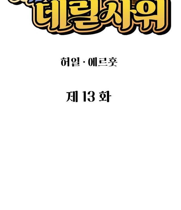 Chinh Phục Võ Lâm Chỉ Với Một Tô Mỳ: Chapter 13