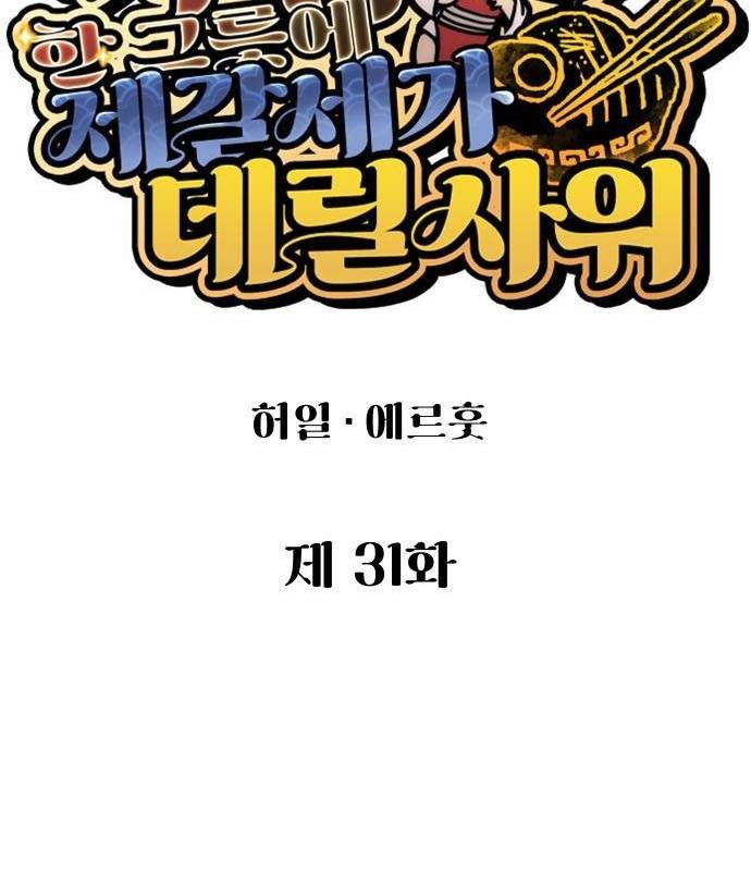 Chinh Phục Võ Lâm Chỉ Với Một Tô Mỳ: Chapter 31