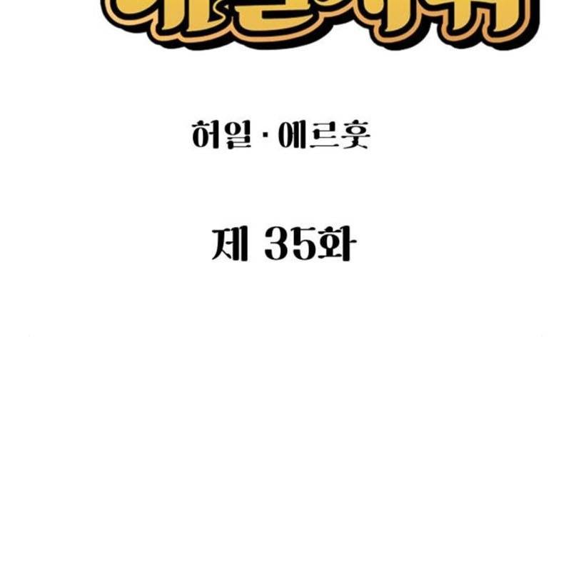 Chinh Phục Võ Lâm Chỉ Với Một Tô Mỳ: Chapter 35