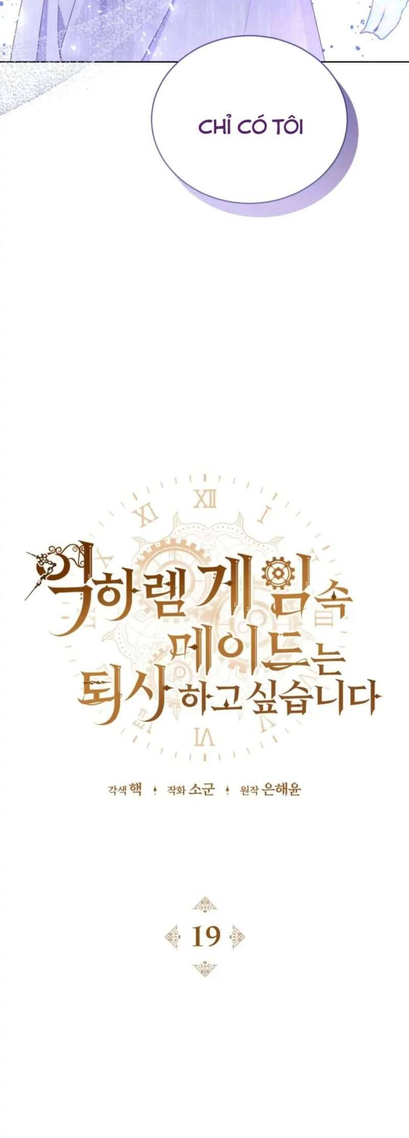 Hầu Gái Trong Trò Chơi Harem Ngược Muốn Nghỉ Việc: Chapter 19
