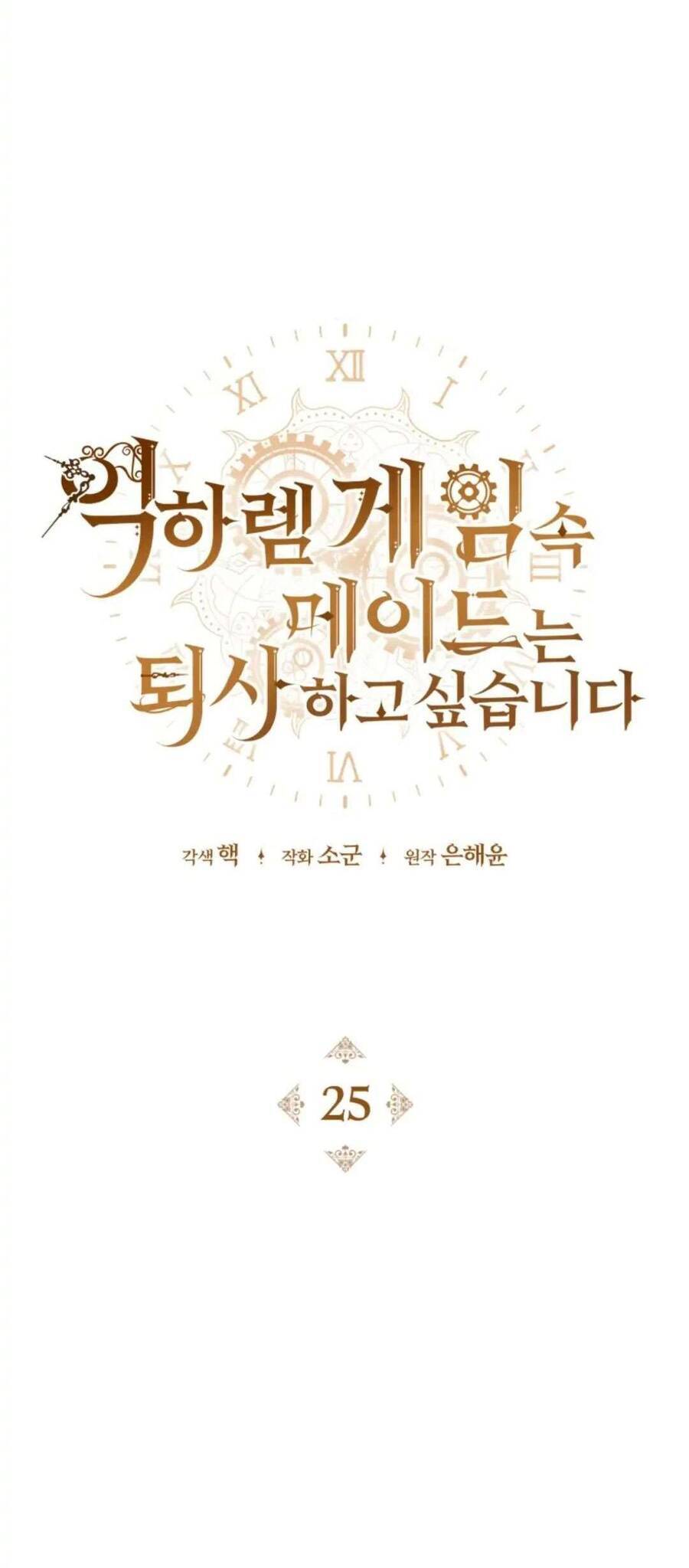 Hầu Gái Trong Trò Chơi Harem Ngược Muốn Nghỉ Việc: Chapter 25